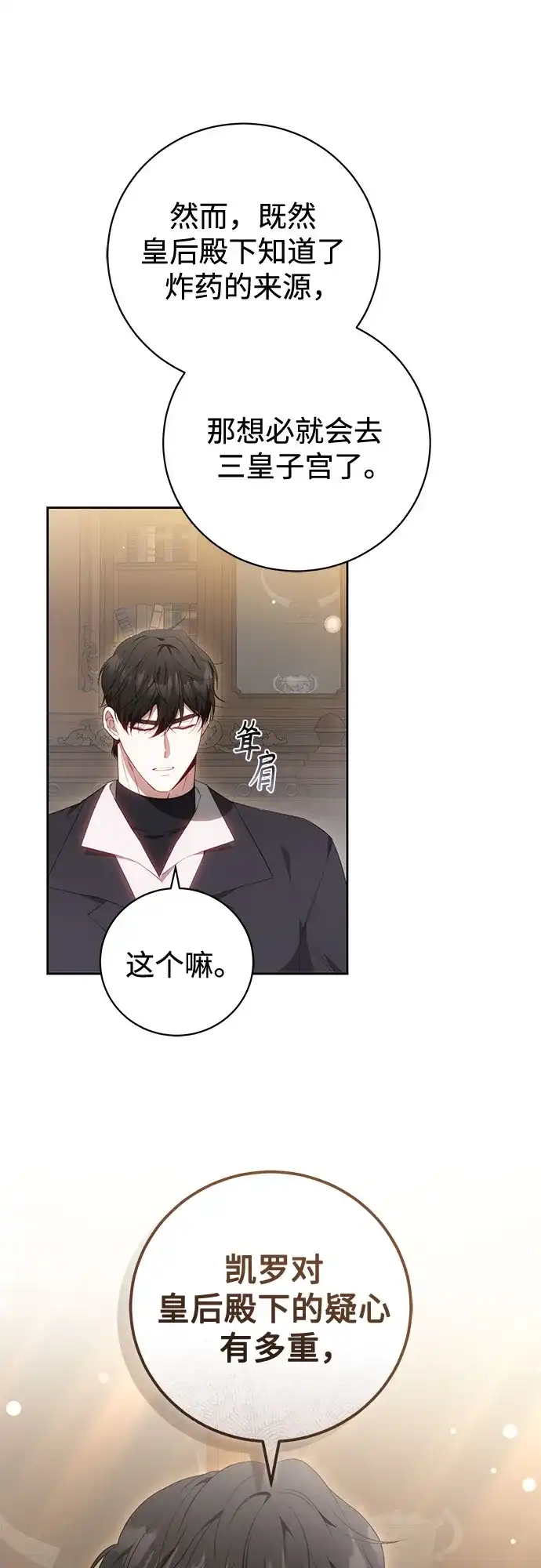 《换个老公当爸爸》第73话 第21页