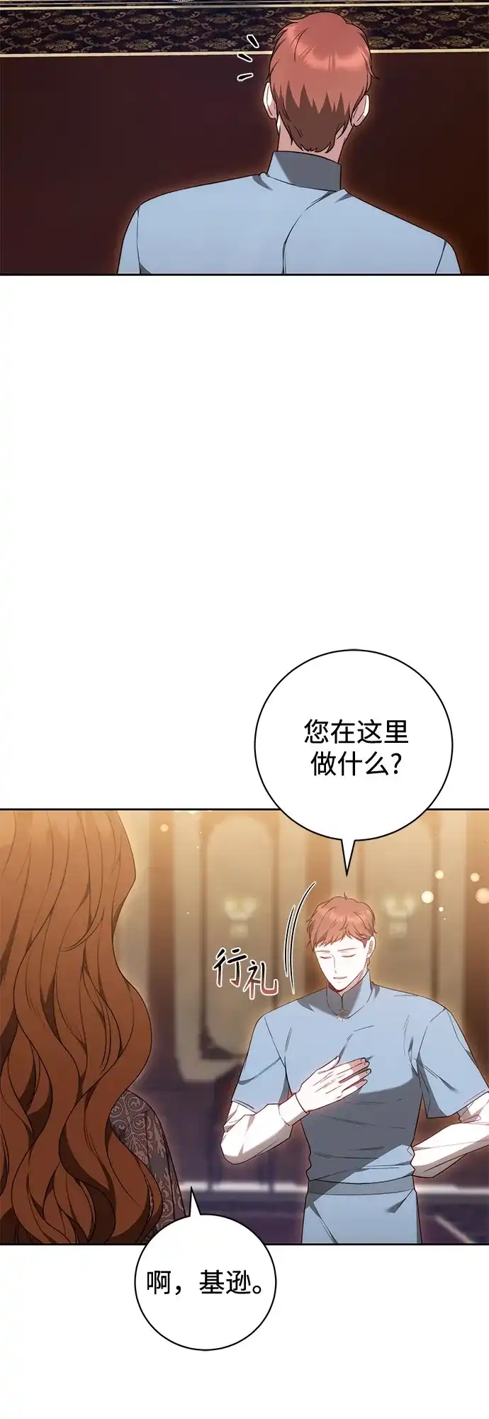 《换个老公当爸爸》第74话 第21页