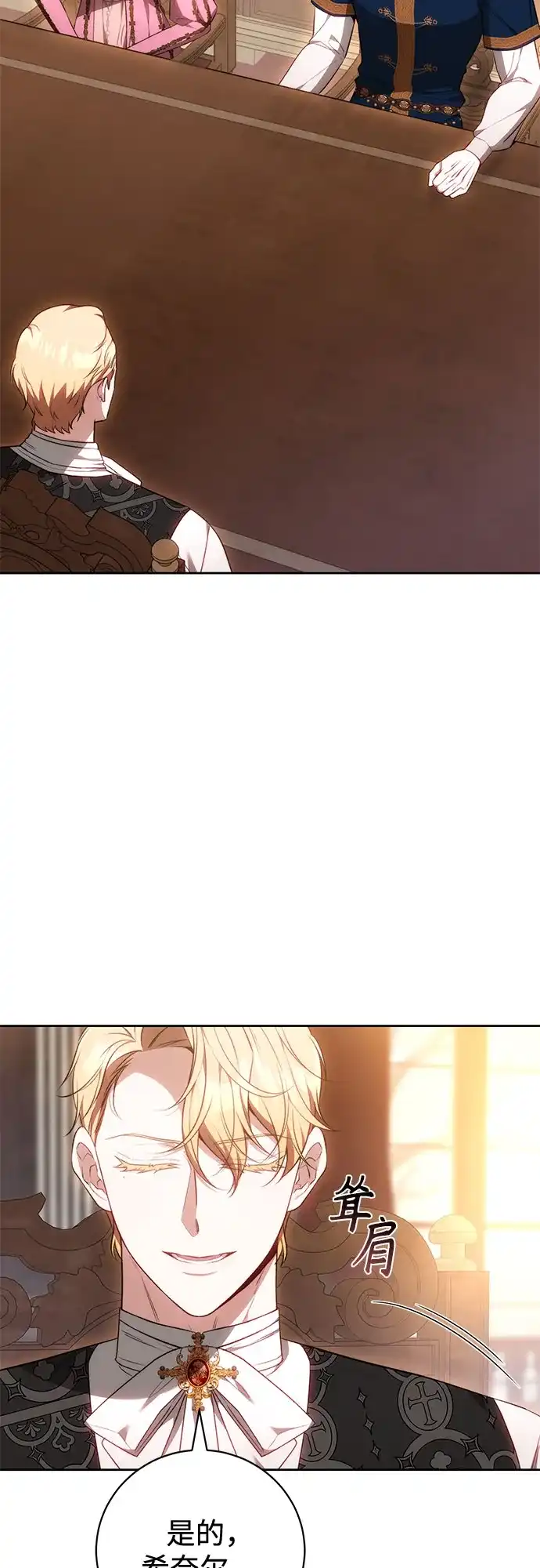 《换个老公当爸爸》第74话 第57页