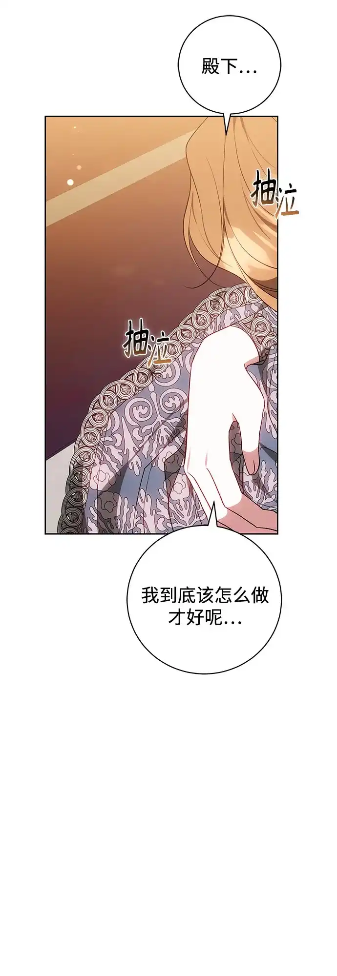 《换个老公当爸爸》第74话 第30页