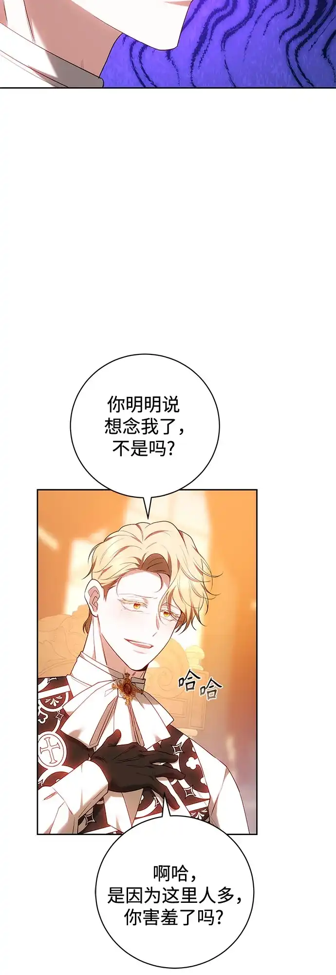 《换个老公当爸爸》第74话 第49页