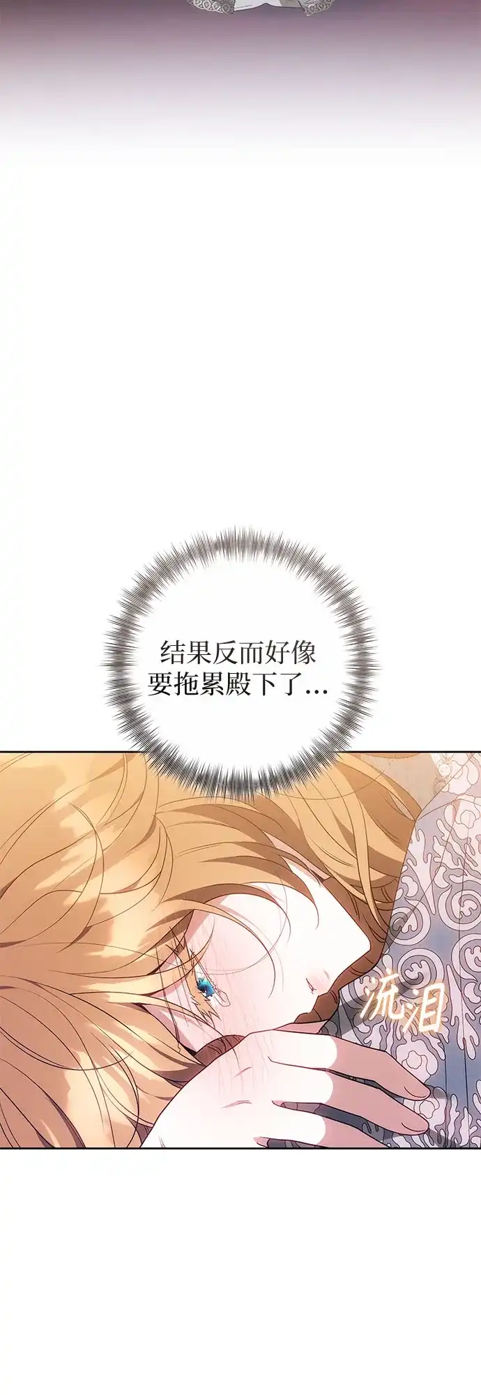 《换个老公当爸爸》第74话 第29页
