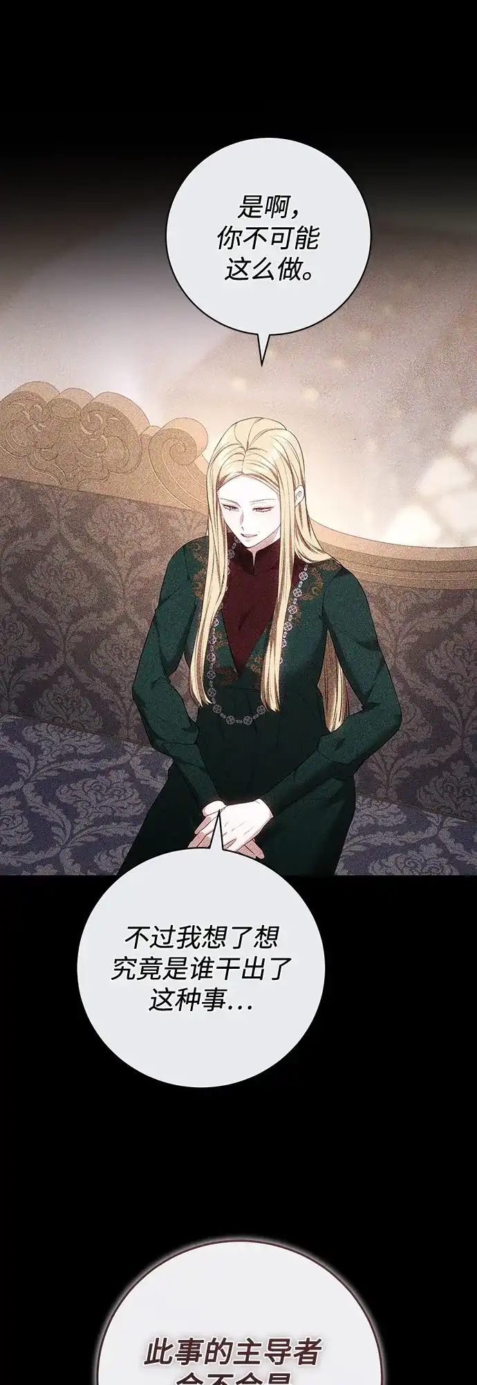 《换个老公当爸爸》第74话 第37页