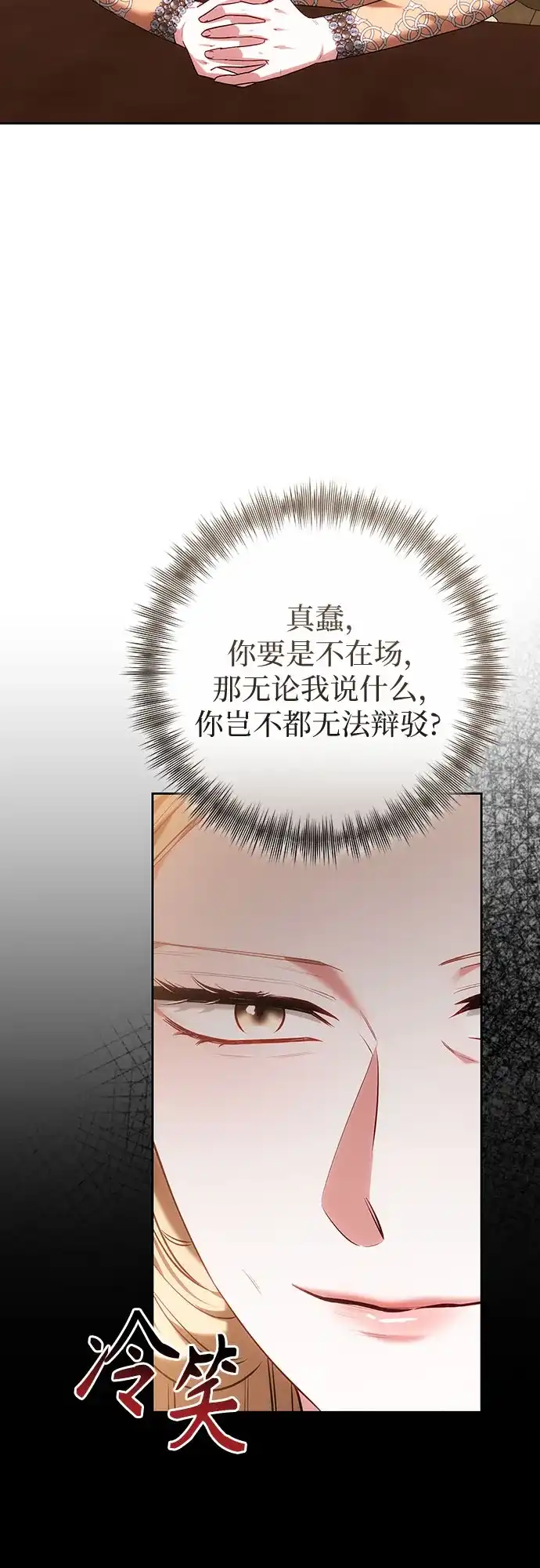 《换个老公当爸爸》第74话 第33页