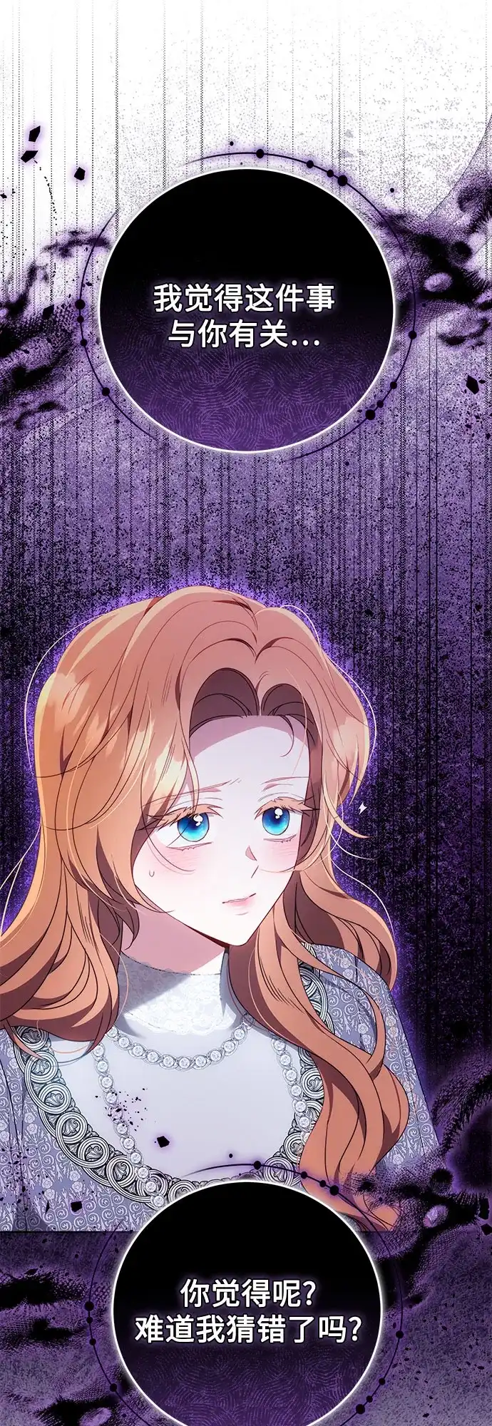 《换个老公当爸爸》第74话 第3页