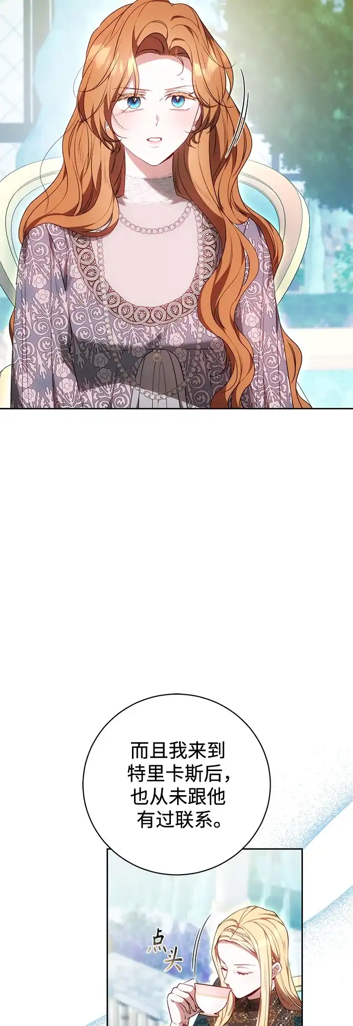 《换个老公当爸爸》第74话 第8页
