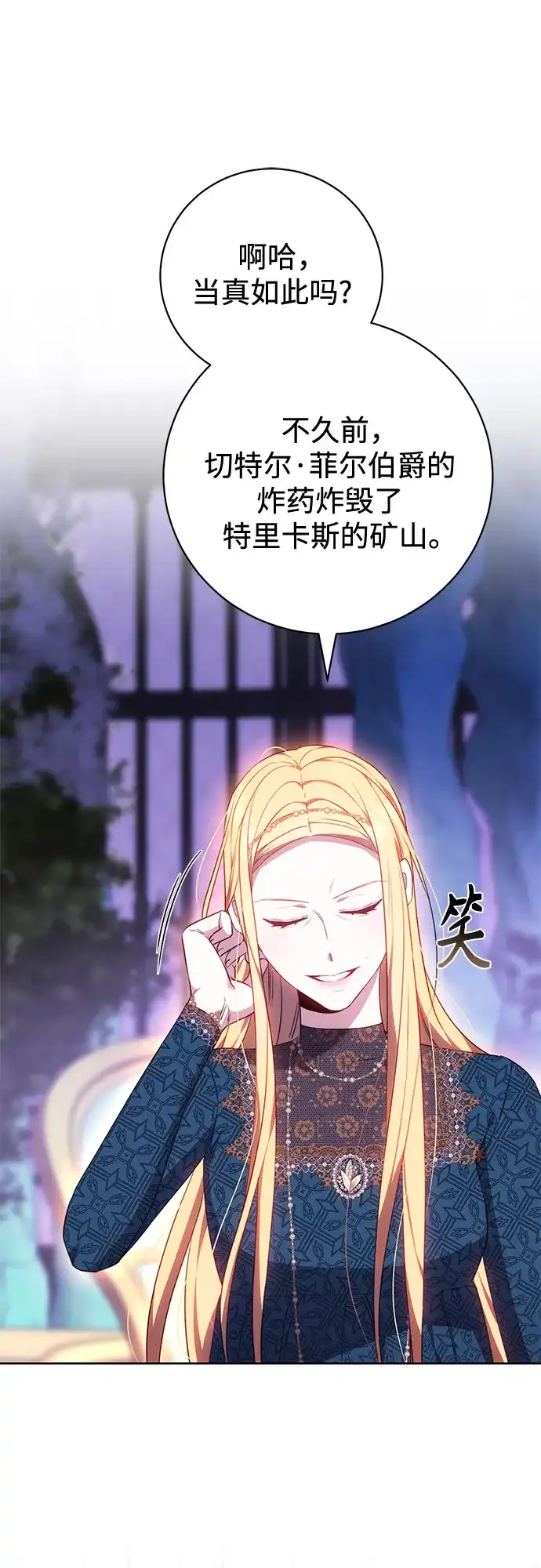 《换个老公当爸爸》第74话 第2页