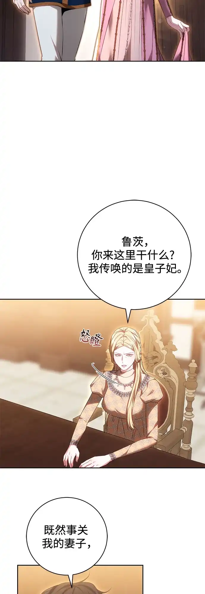《换个老公当爸爸》第74话 第42页