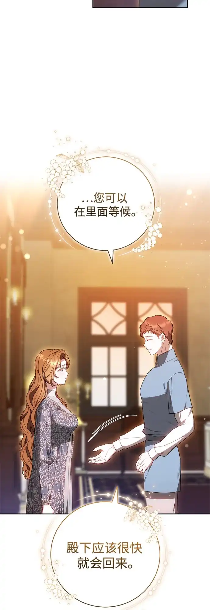 《换个老公当爸爸》第74话 第24页