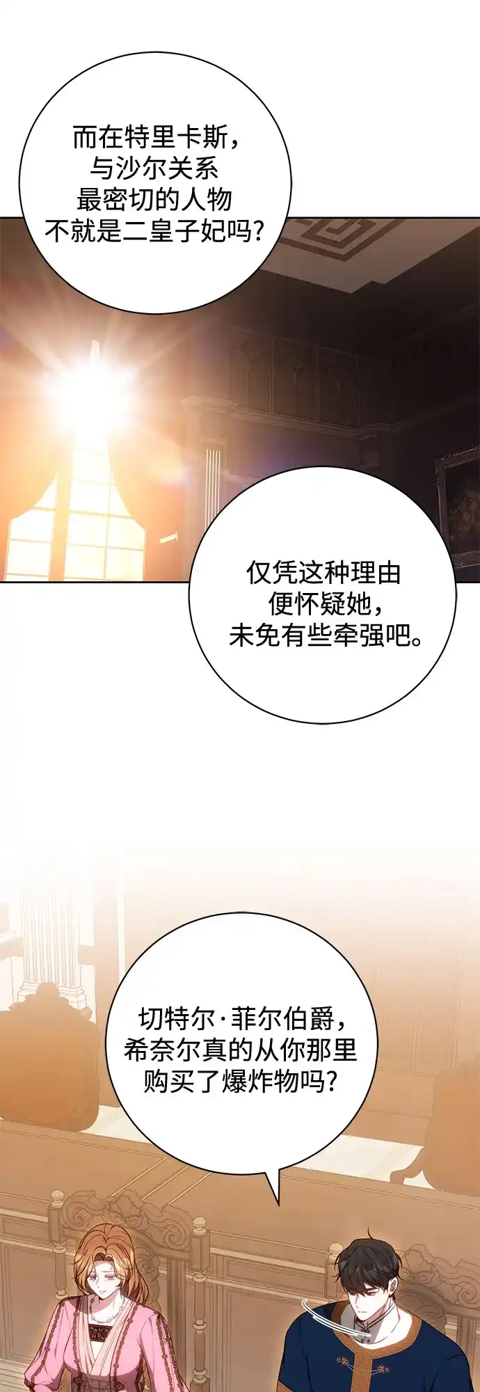 《换个老公当爸爸》第74话 第56页