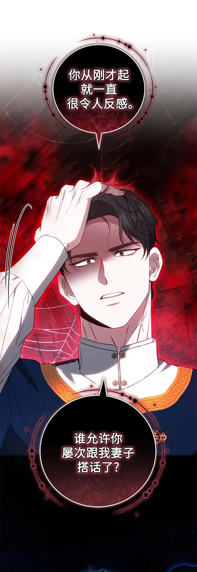 《换个老公当爸爸》第74话 第59页