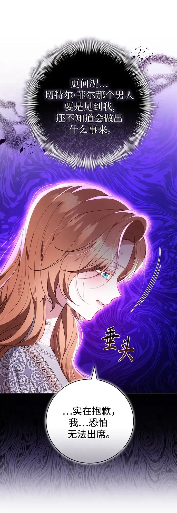 《换个老公当爸爸》第74话 第15页
