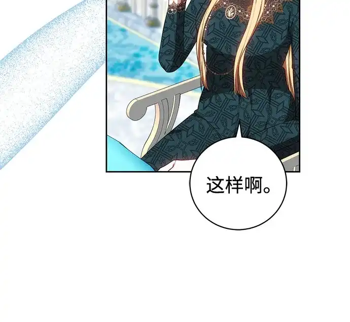 《换个老公当爸爸》第74话 第9页