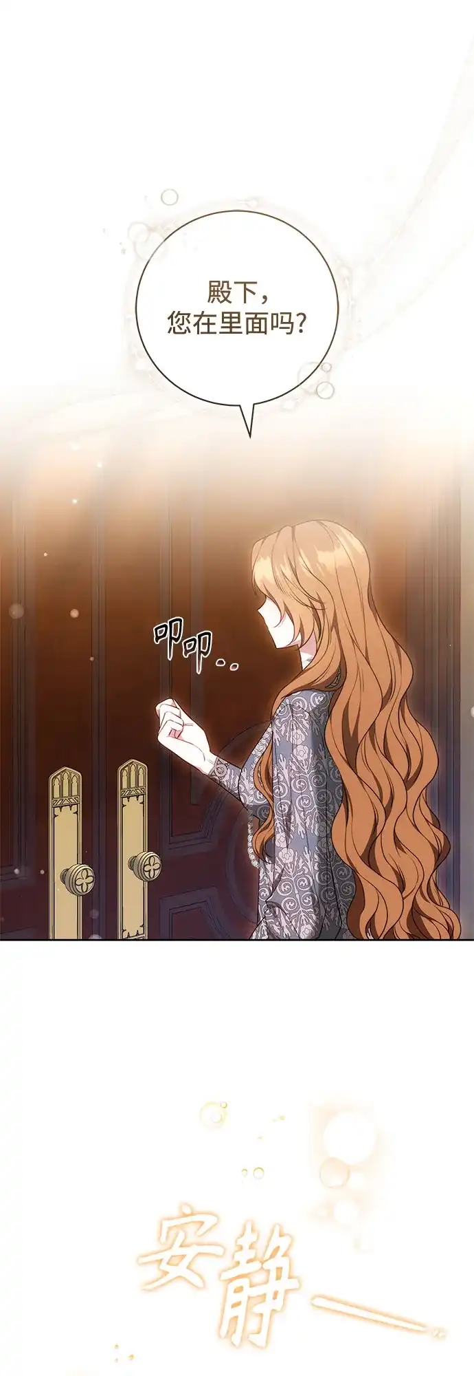 《换个老公当爸爸》第74话 第19页