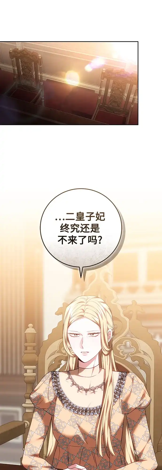 《换个老公当爸爸》第74话 第32页