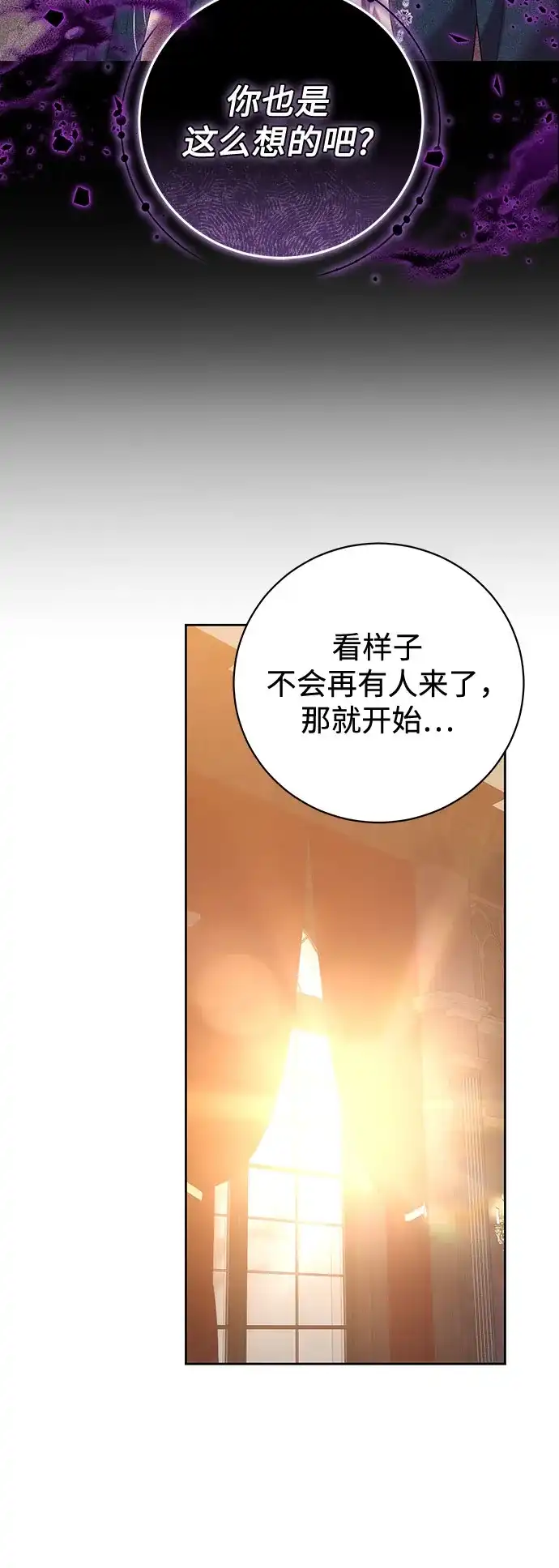 《换个老公当爸爸》第74话 第40页