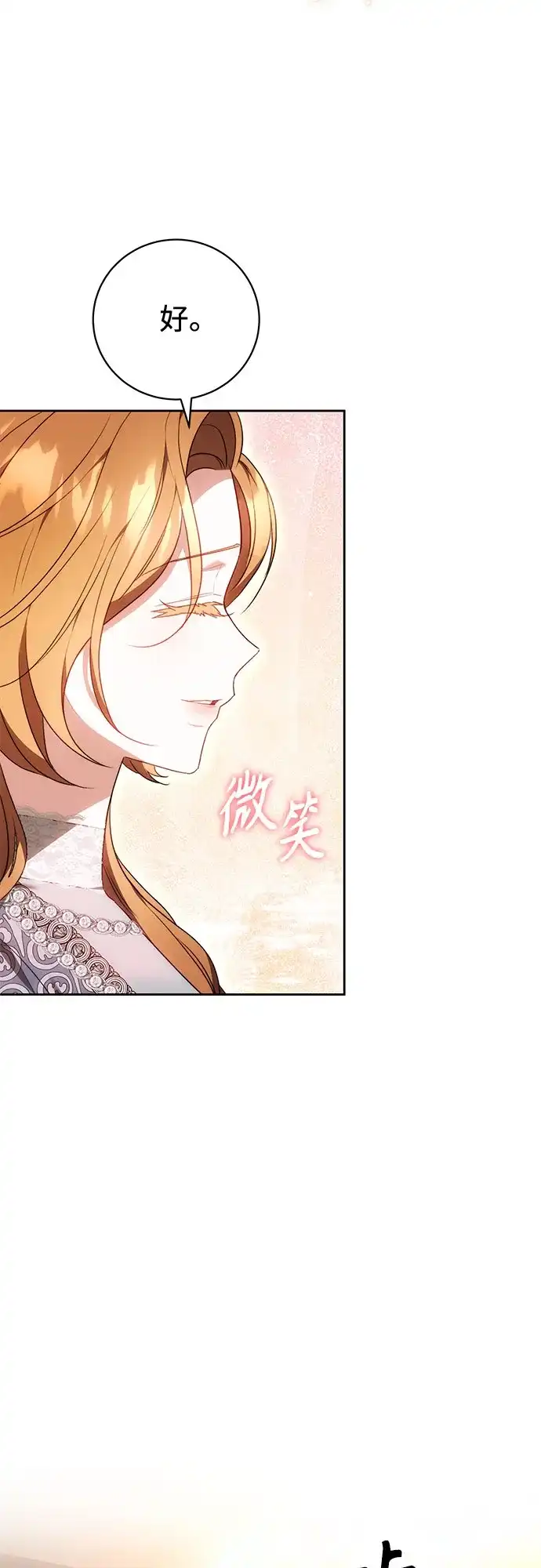 《换个老公当爸爸》第74话 第25页