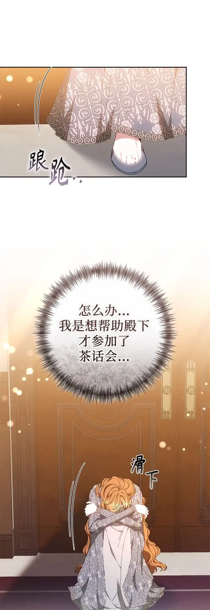 《换个老公当爸爸》第74话 第28页