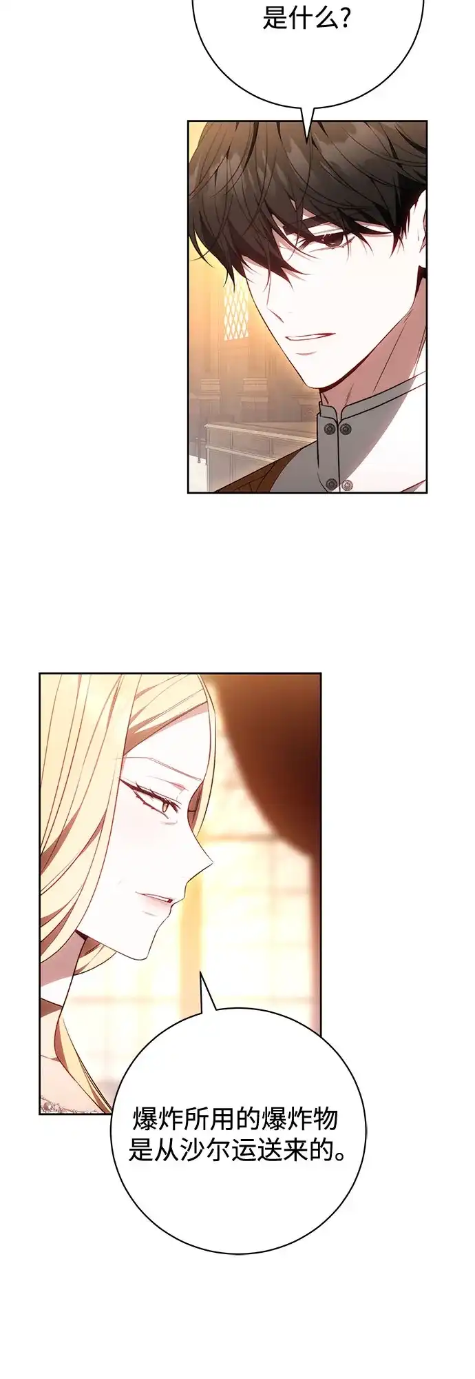 《换个老公当爸爸》第74话 第55页