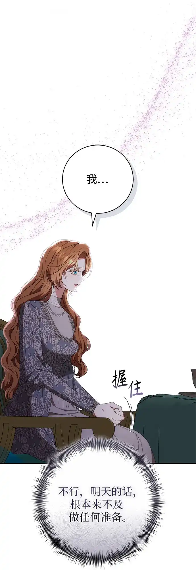 《换个老公当爸爸》第74话 第13页