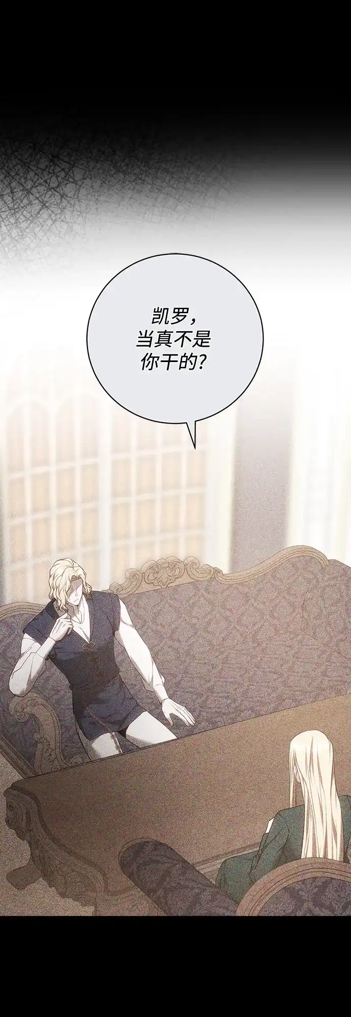《换个老公当爸爸》第74话 第34页