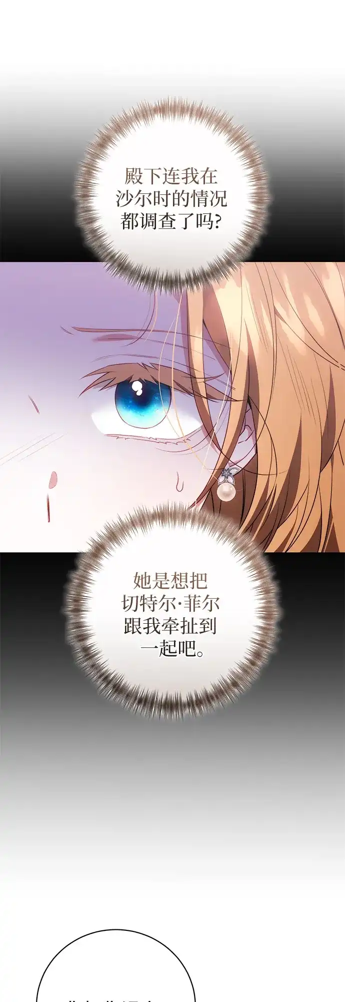 《换个老公当爸爸》第74话 第6页