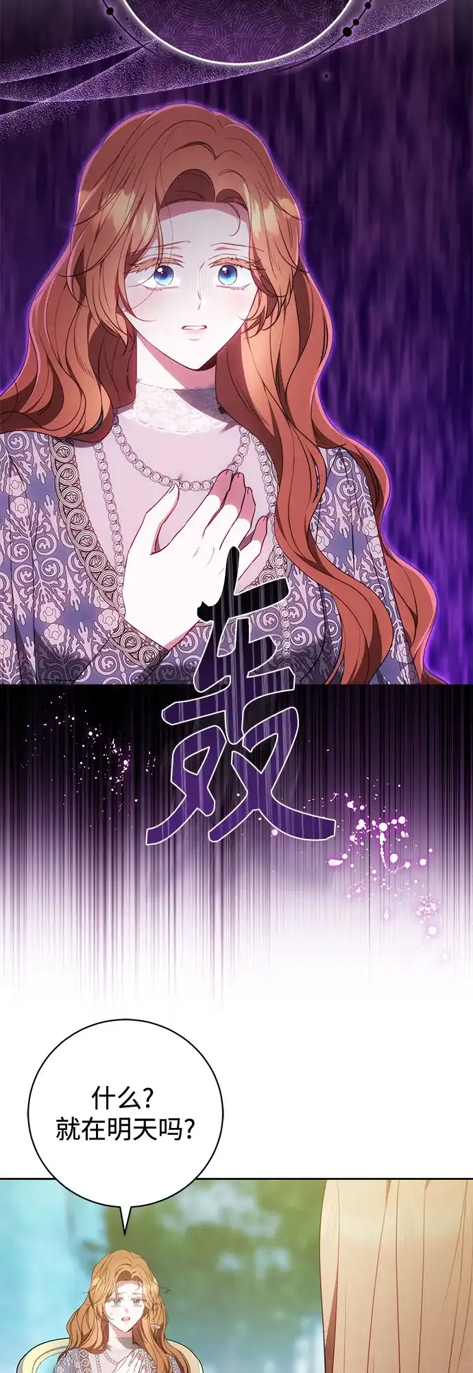 《换个老公当爸爸》第74话 第11页