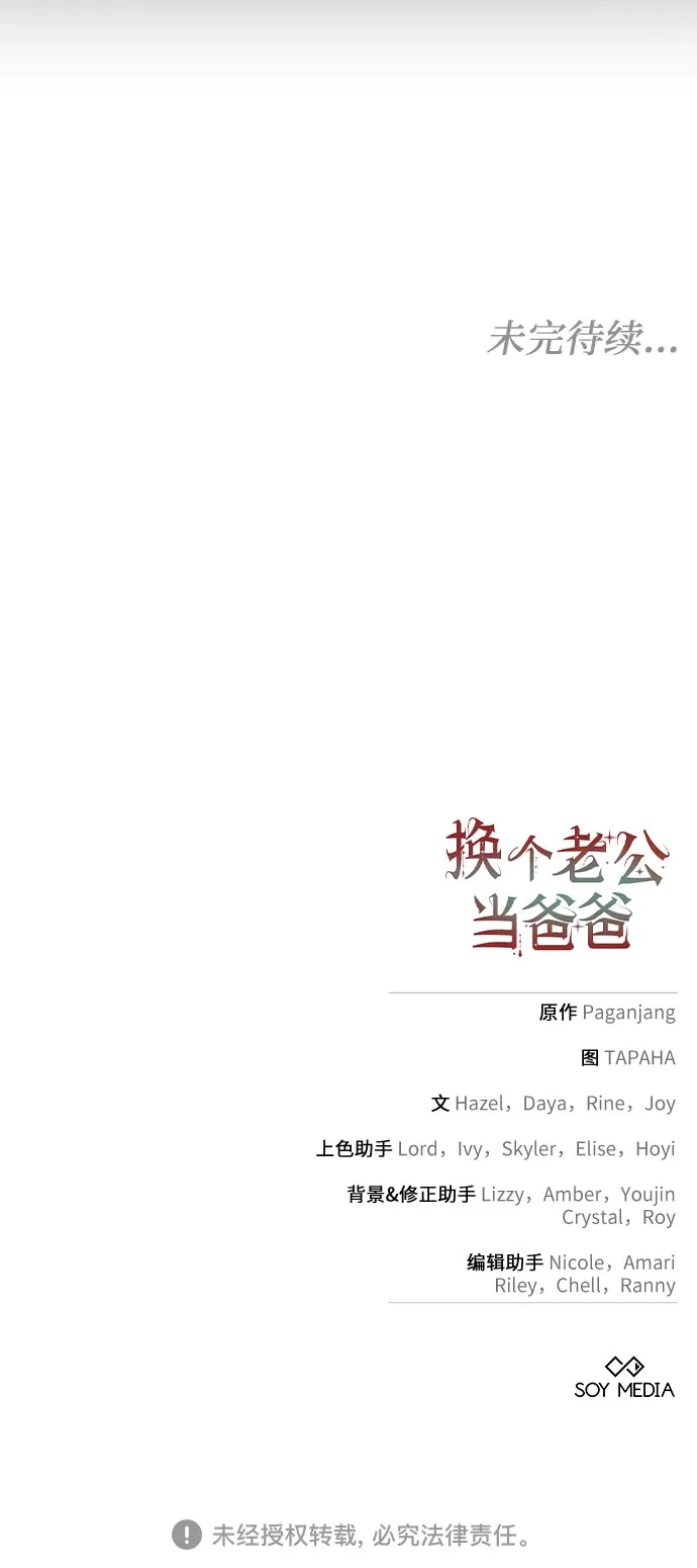 《换个老公当爸爸》第74话 第61页