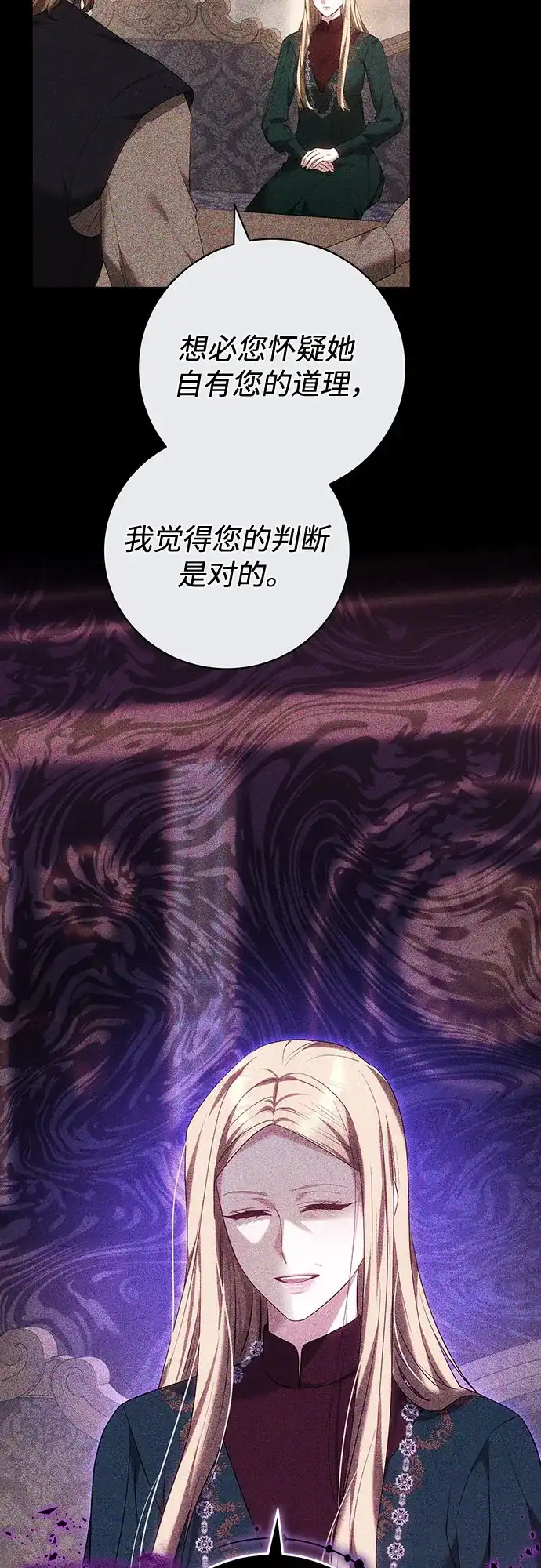 《换个老公当爸爸》第74话 第39页