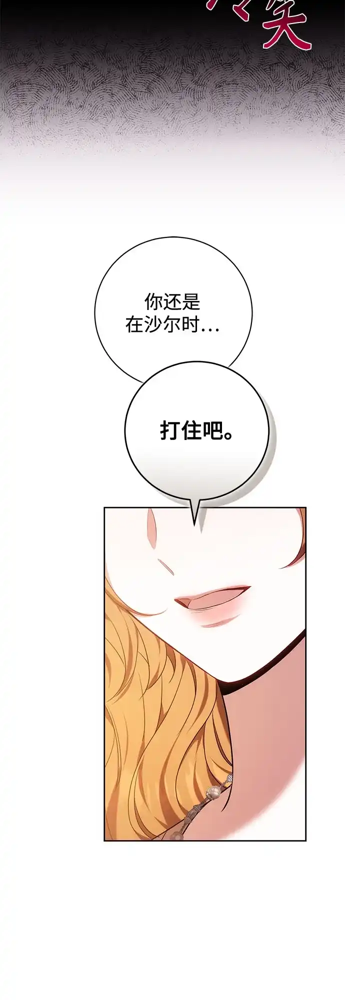 《换个老公当爸爸》第74话 第47页
