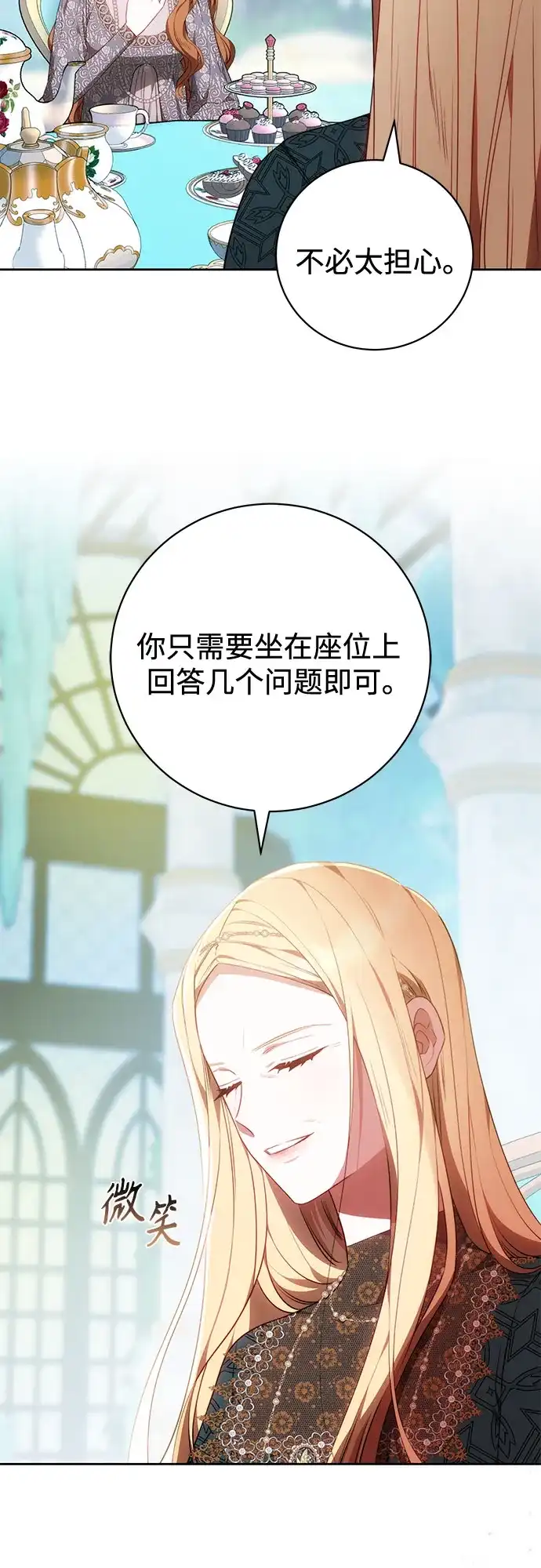 《换个老公当爸爸》第74话 第12页