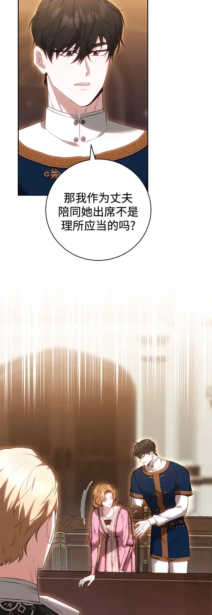 《换个老公当爸爸》第74话 第43页