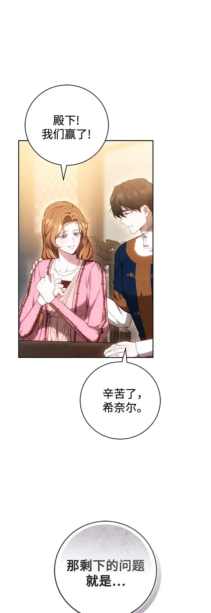 《换个老公当爸爸》第75话 第62页