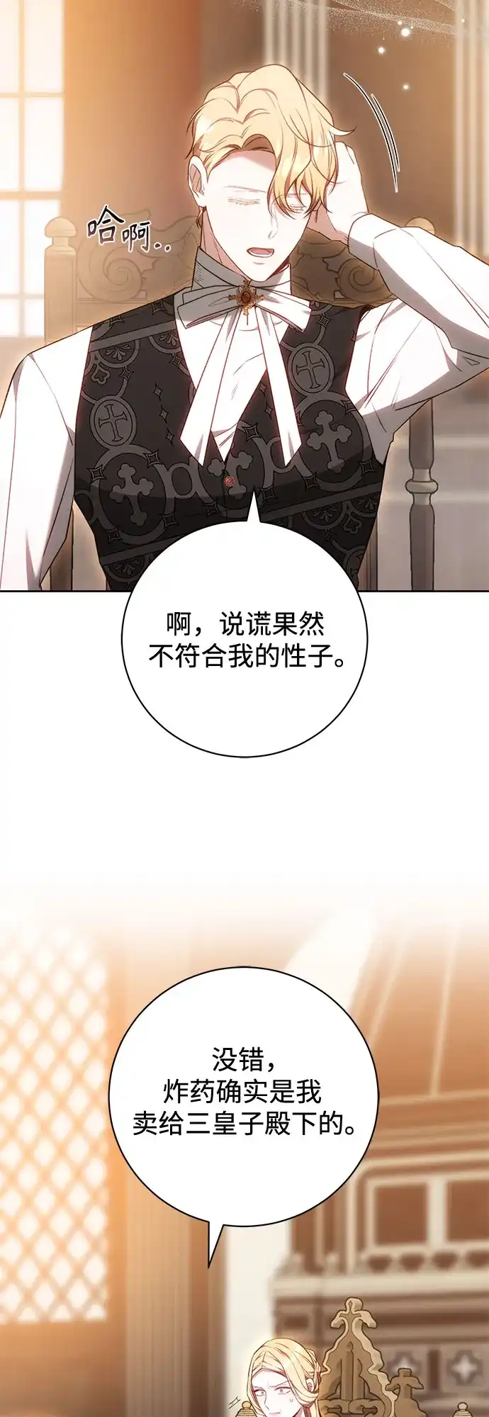 《换个老公当爸爸》第75话 第42页