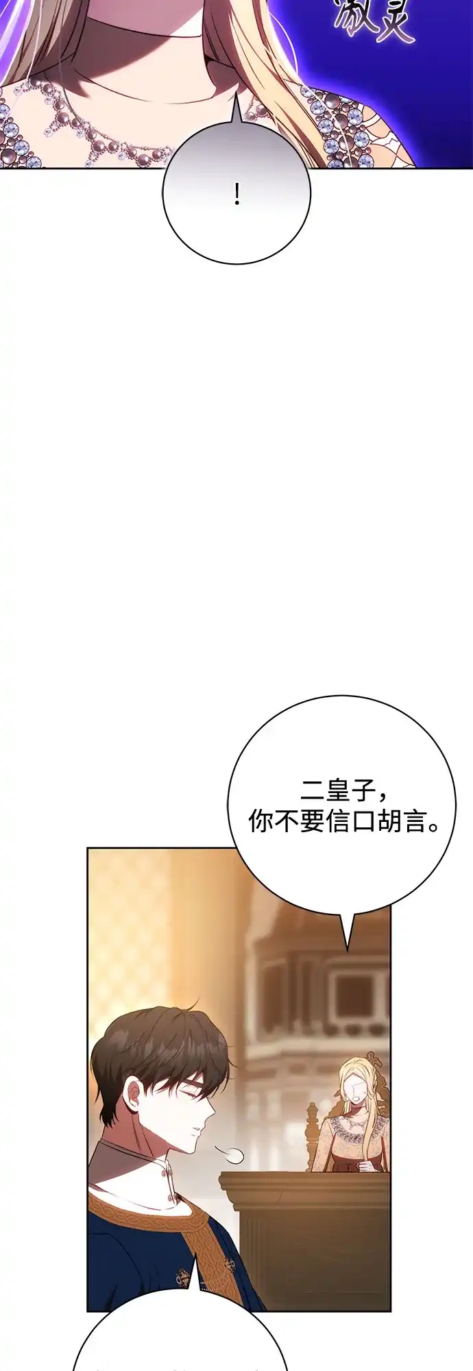 《换个老公当爸爸》第75话 第51页