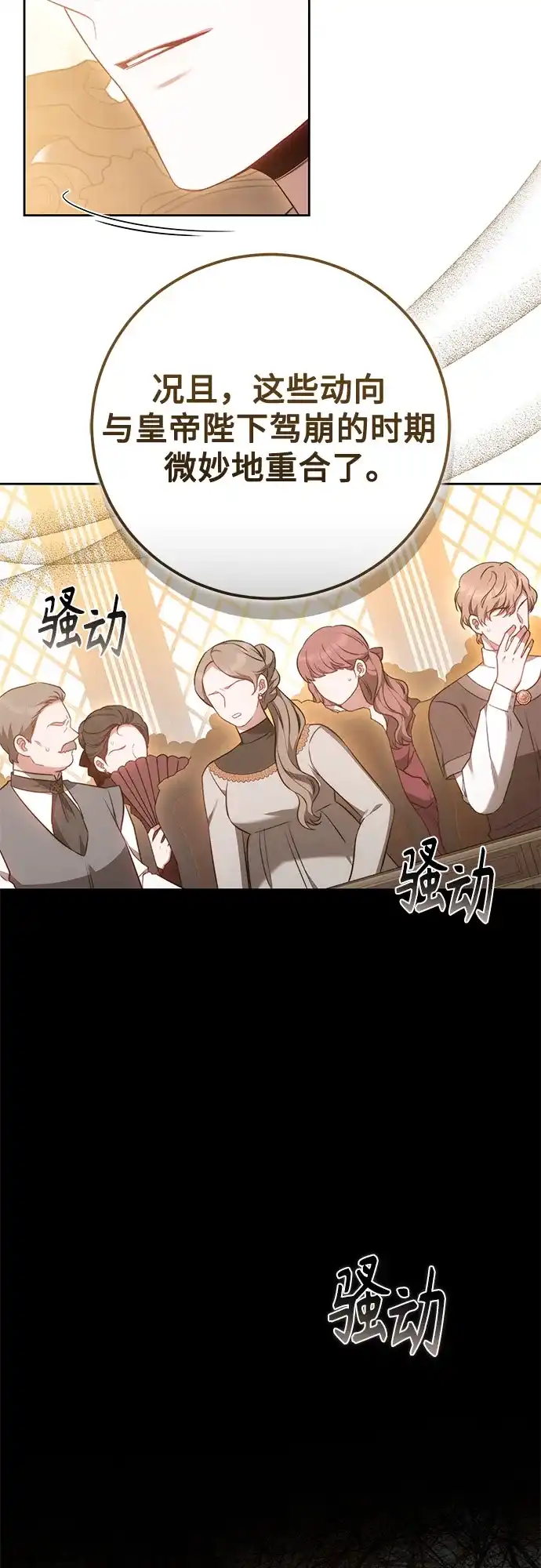 《换个老公当爸爸》第75话 第37页