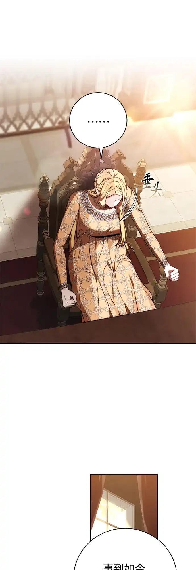 《换个老公当爸爸》第75话 第57页