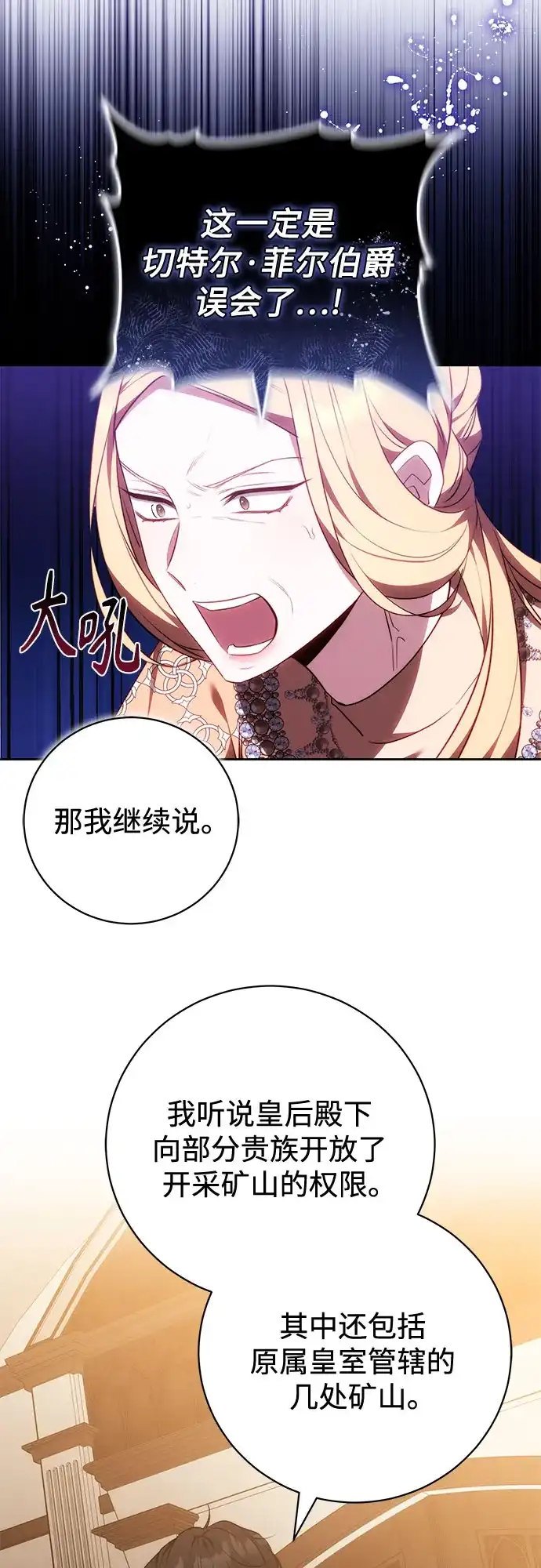 《换个老公当爸爸》第75话 第47页