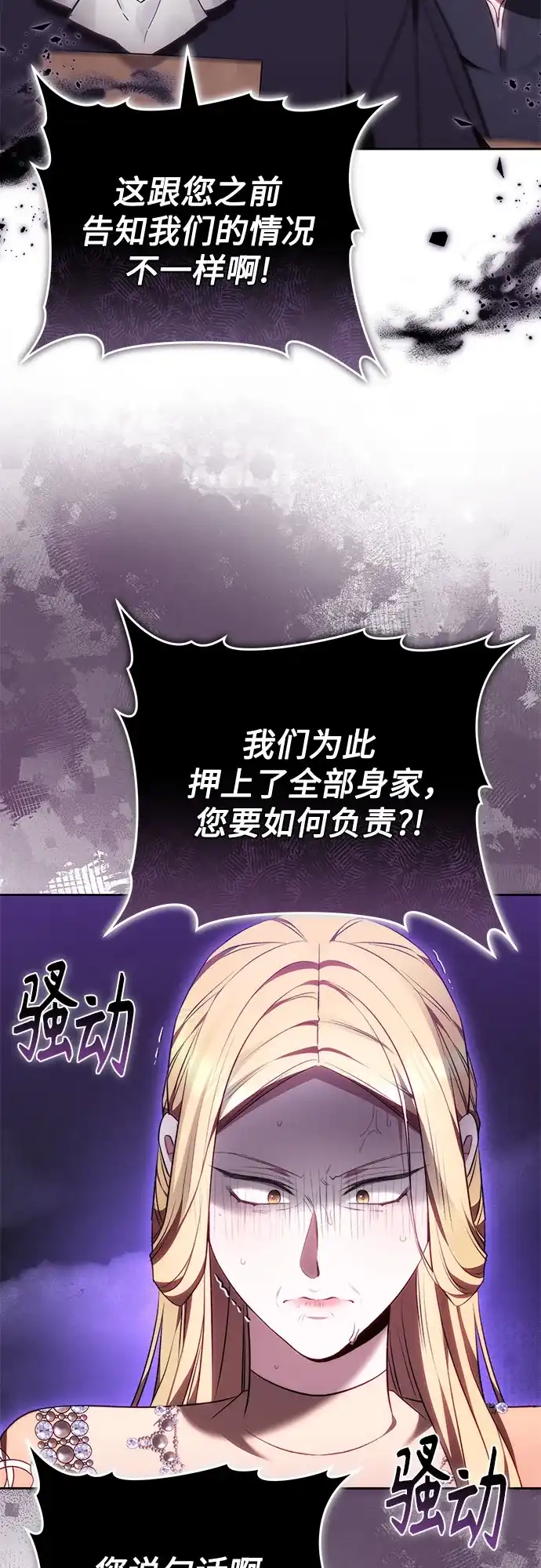 《换个老公当爸爸》第75话 第55页