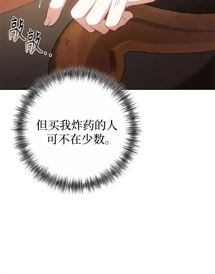 《换个老公当爸爸》第75话 第40页