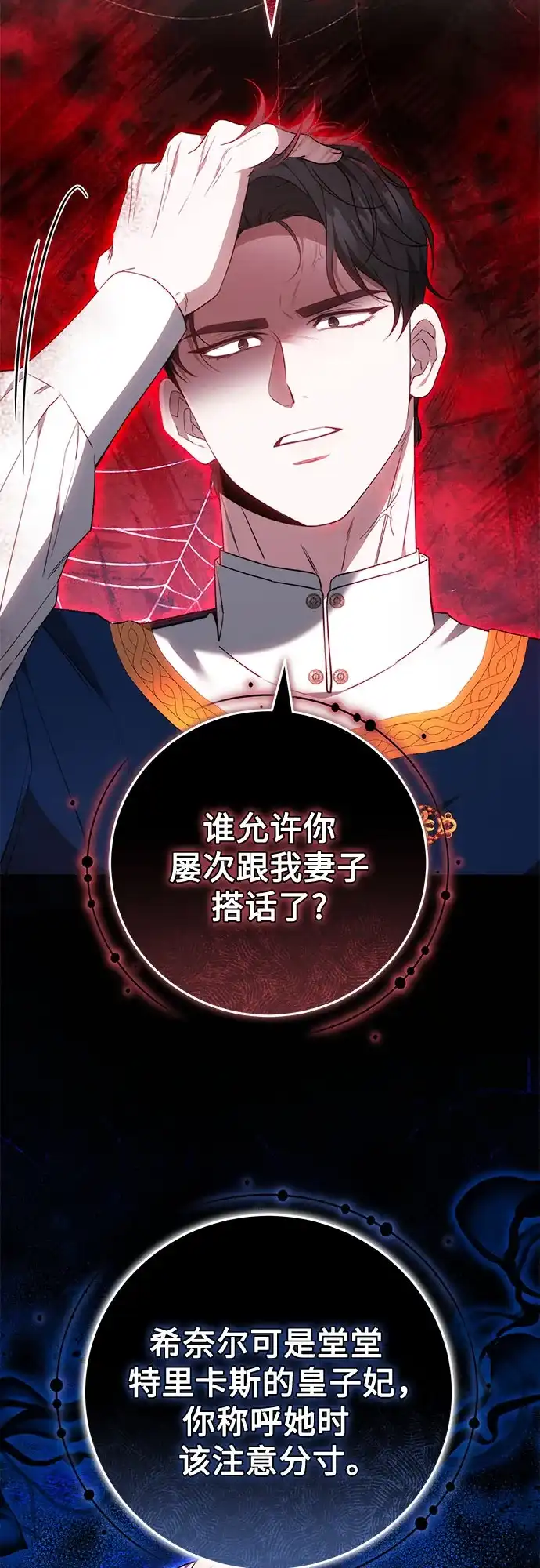 《换个老公当爸爸》第75话 第3页