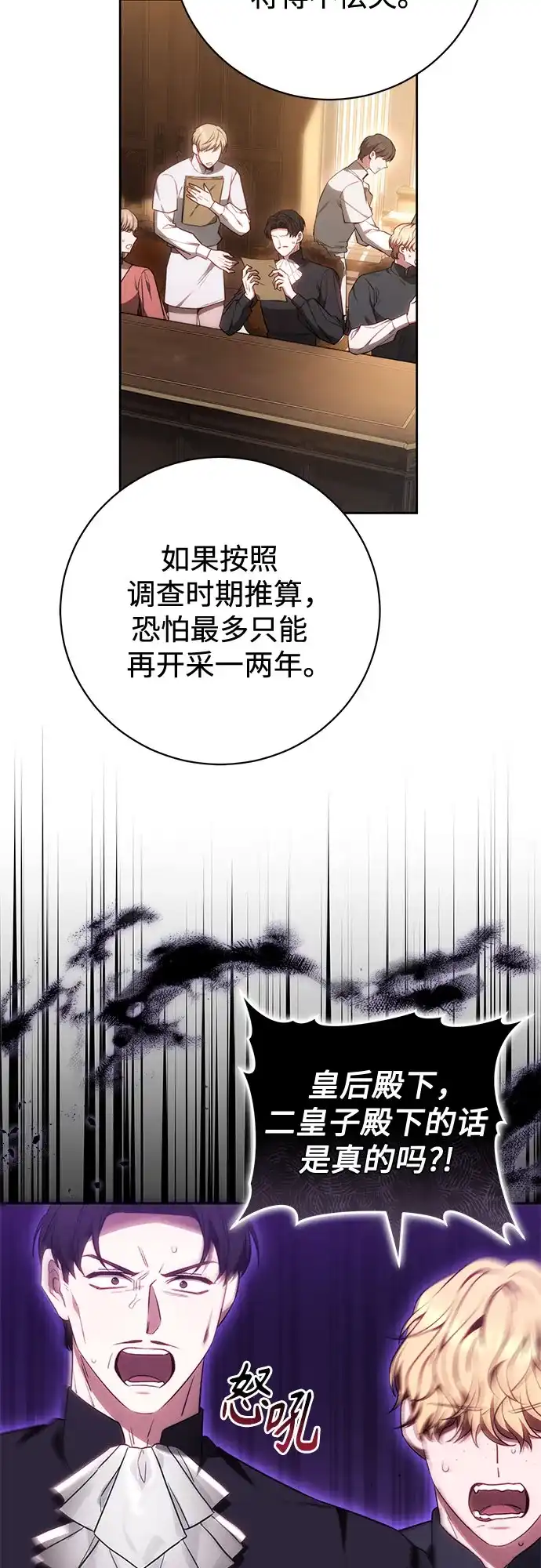 《换个老公当爸爸》第75话 第54页