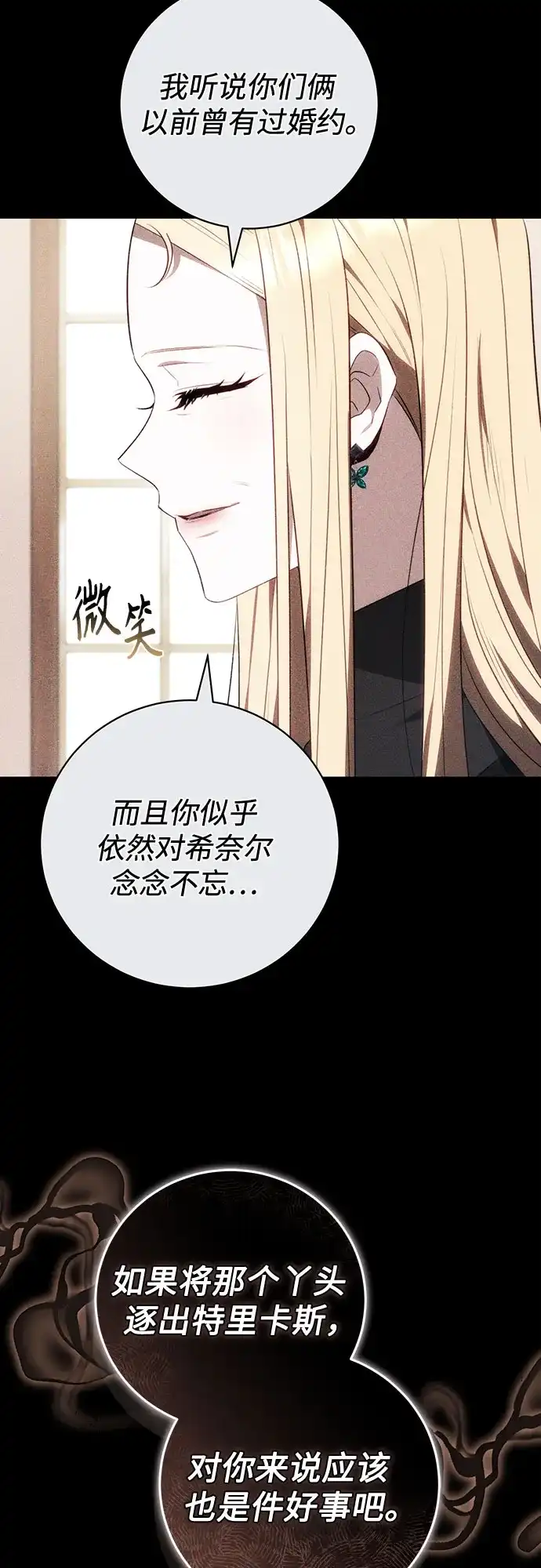 《换个老公当爸爸》第75话 第21页