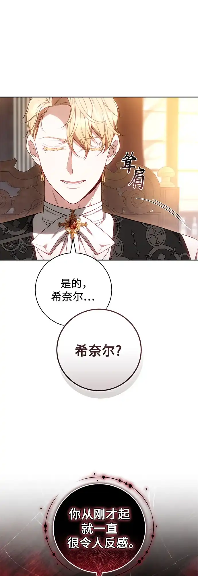 《换个老公当爸爸》第75话 第2页