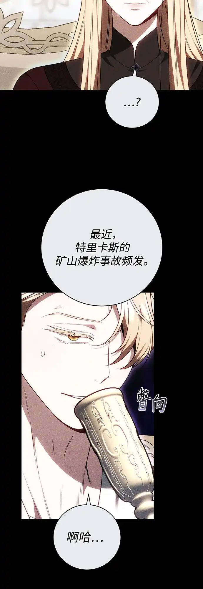 《换个老公当爸爸》第75话 第13页