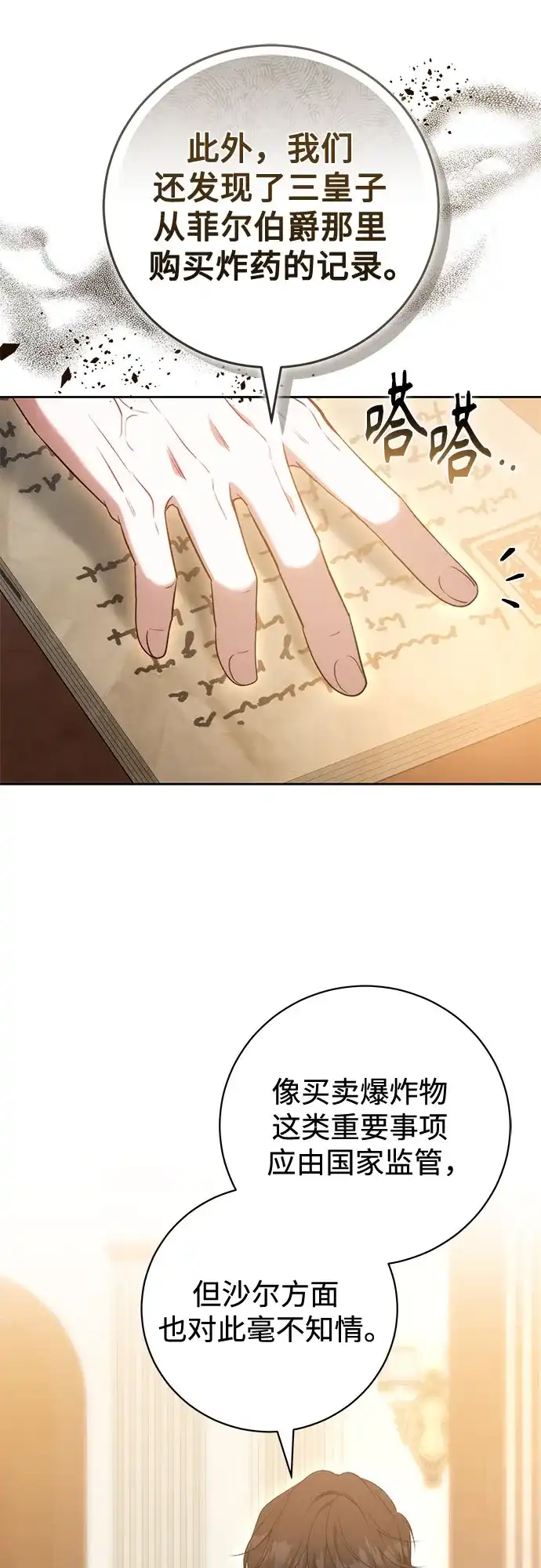 《换个老公当爸爸》第75话 第35页