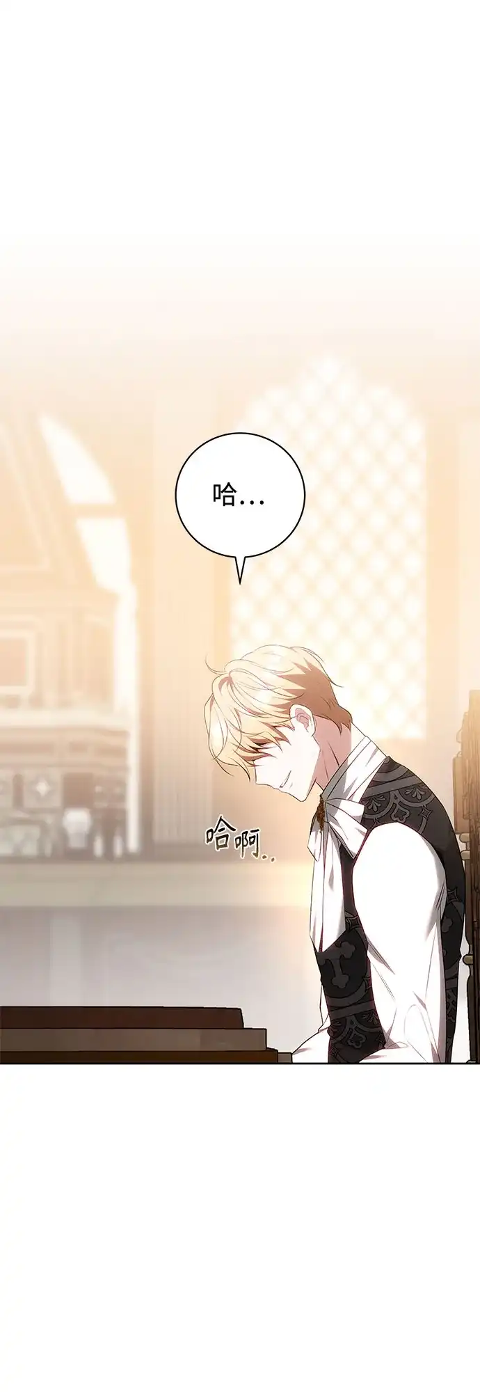 《换个老公当爸爸》第75话 第5页