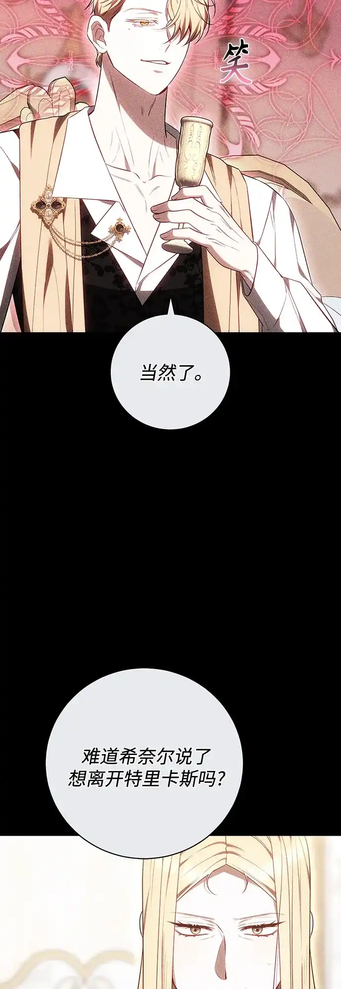 《换个老公当爸爸》第75话 第12页