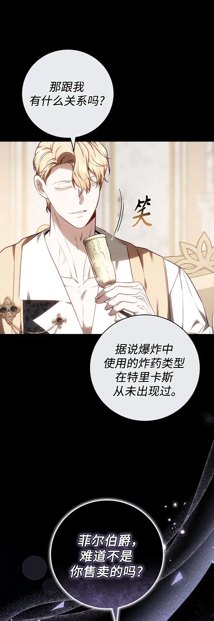 《换个老公当爸爸》第75话 第15页