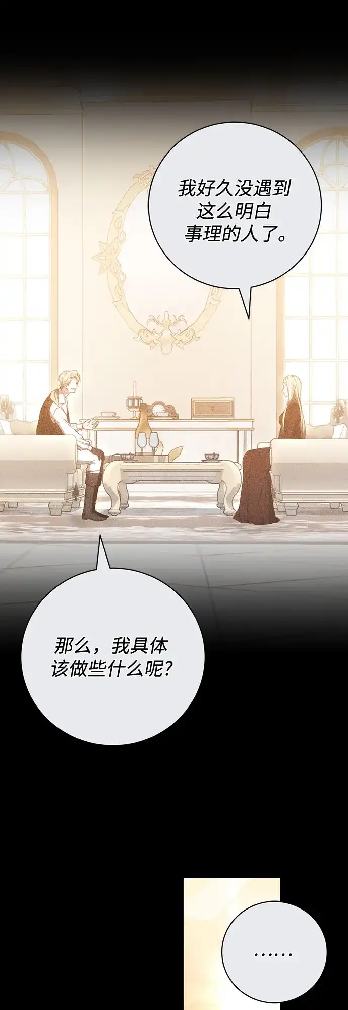 《换个老公当爸爸》第75话 第25页